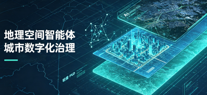 高港区地理 AI 智能体 Geo 优化落地城市全域治理，多维空间驱动精细化管理