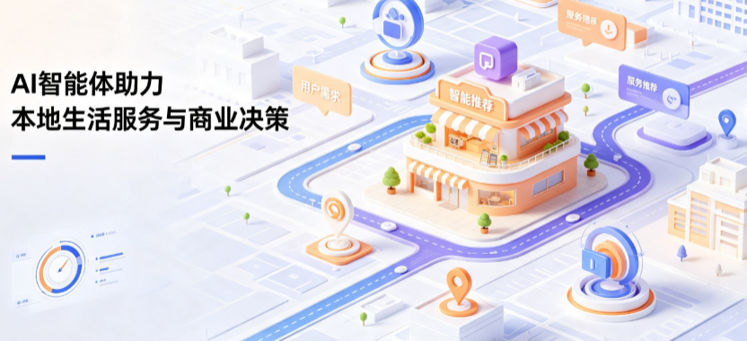 高港区线下门店经营升级：AI 智能体 Geo 优化赋能连锁商业全域经营决策