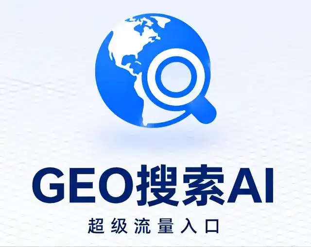 高港区做GEO精准推广，才是本地获客的长效流量底牌